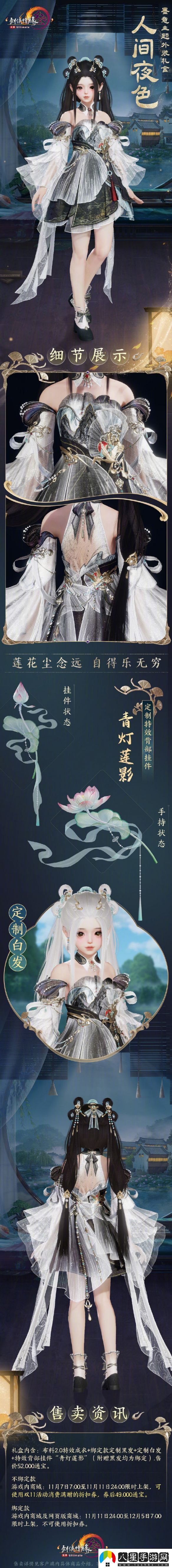 劍網(wǎng)3墨意主題外裝人間夜色外觀(guān)有什么特效