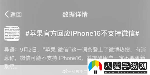 iPhone16不支持微信蘋(píng)果最新暫無(wú)相關(guān)通知！