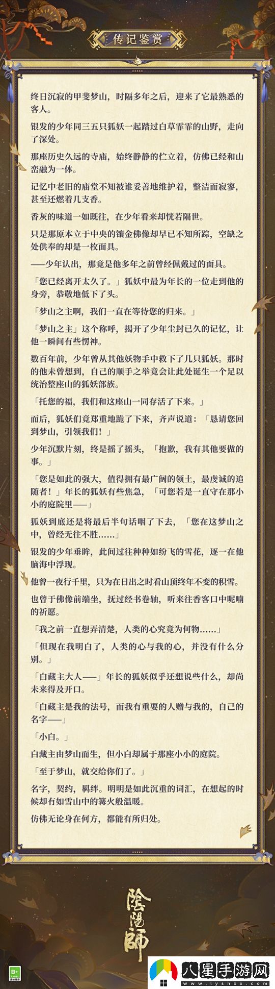 夢(mèng)山依舊，往事如煙陰陽(yáng)師白藏主典藏新皮膚上線(xiàn)！
