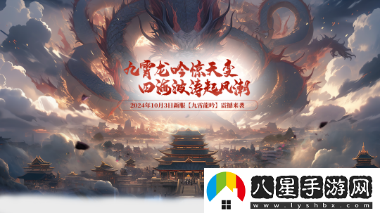 這個(gè)國慶假期來(lái)玄天之劍新服“九霄龍吟”回味江湖！
