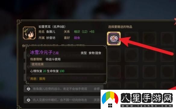 大俠立志傳中如何給魚(yú)薇兒送禮物？詳細的魚(yú)薇兒送禮技巧攻略
