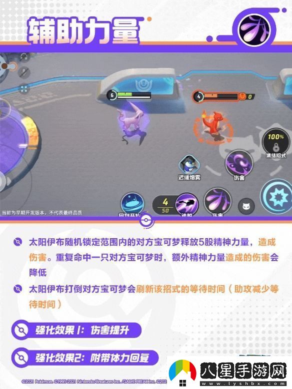 寶可夢(mèng)大集結太陽(yáng)伊布技能是什么