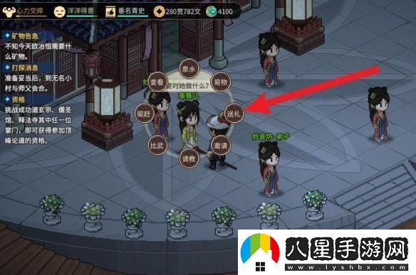 大俠立志傳中如何給魚(yú)薇兒送禮物？詳細的魚(yú)薇兒送禮技巧攻略