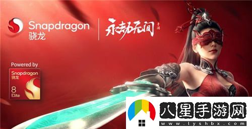 超高幀率體驗！驍龍8至尊版在大型手游中的卓越表現令人驚嘆