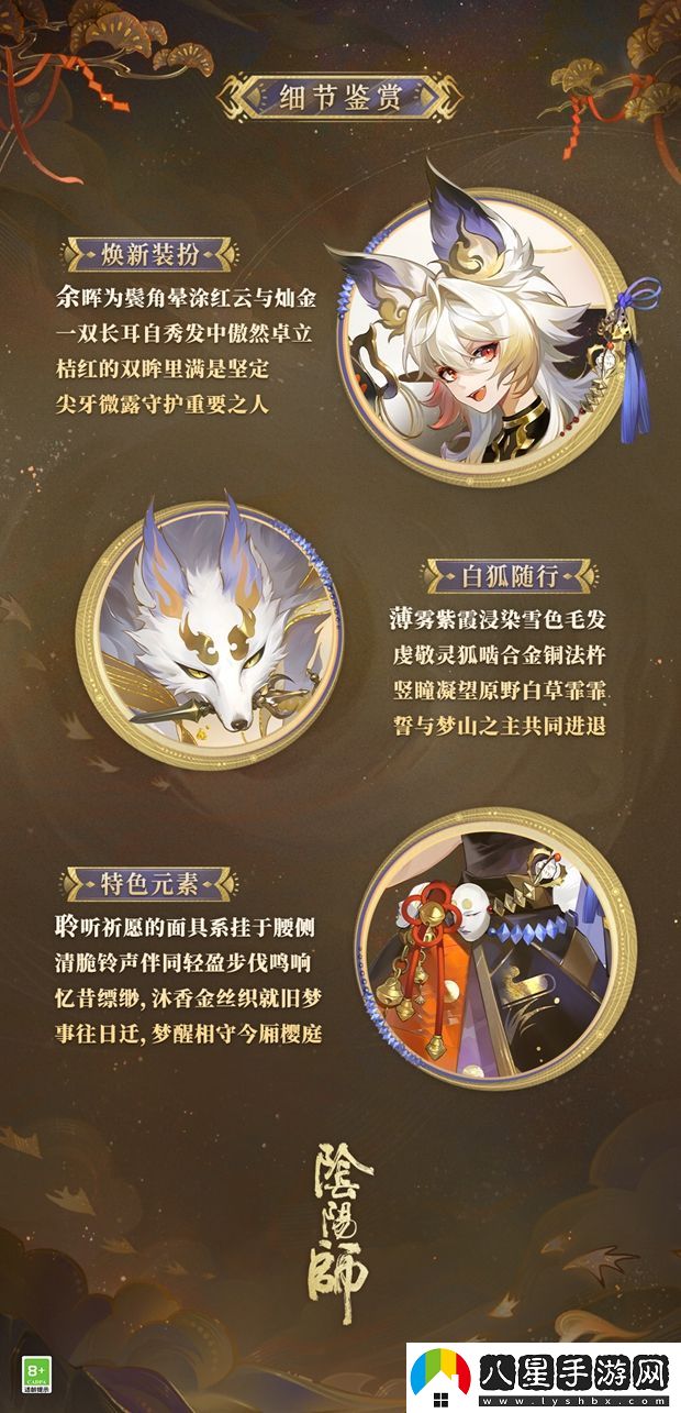 夢(mèng)山依舊，往事如煙陰陽(yáng)師白藏主典藏新皮膚上線(xiàn)！