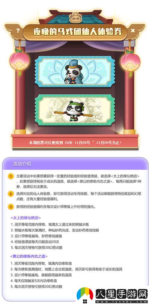 冒險島武陵道院的神秘夜晚馬戲團，邀你一起探索修仙之旅！
