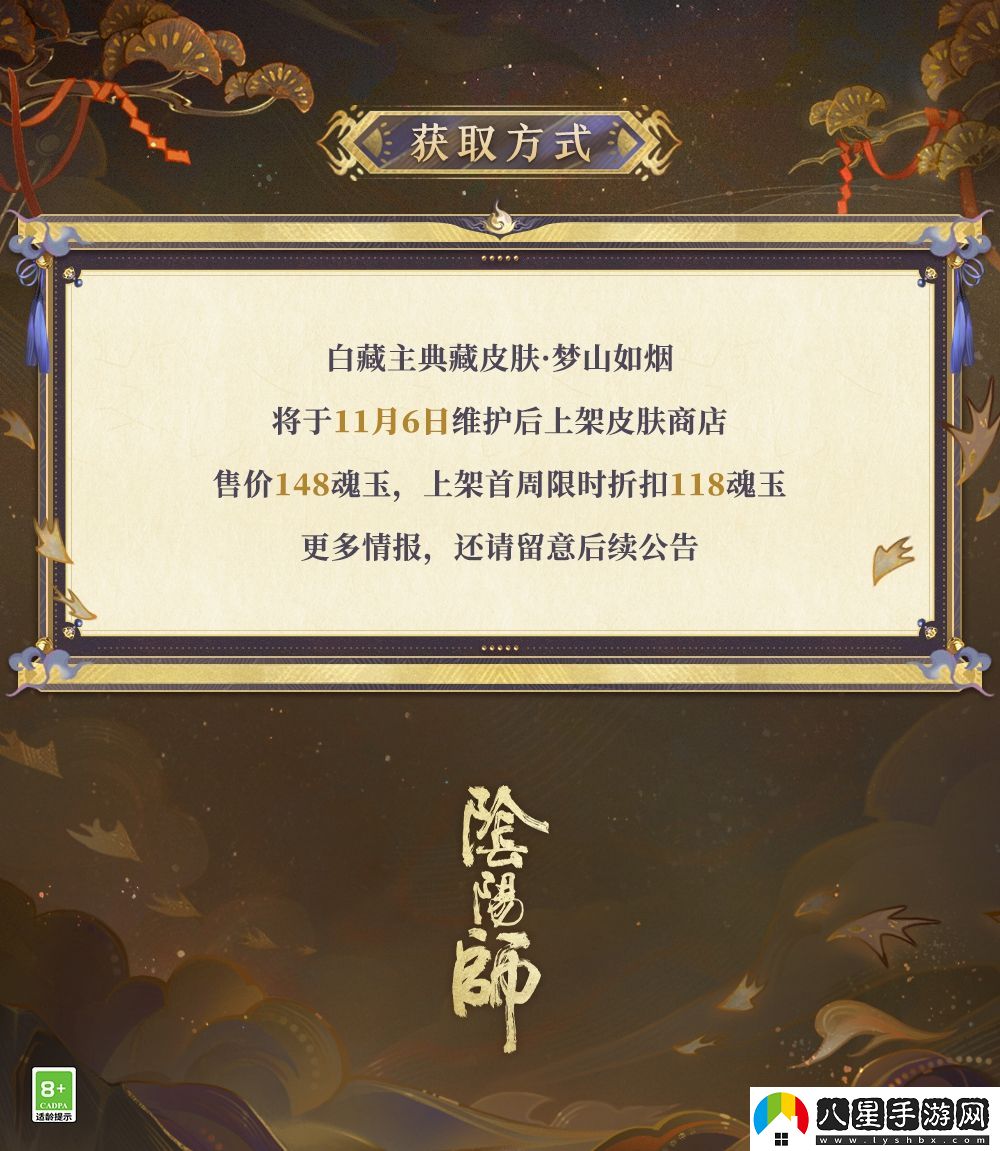 夢(mèng)山依舊，往事如煙陰陽(yáng)師白藏主典藏新皮膚上線(xiàn)！