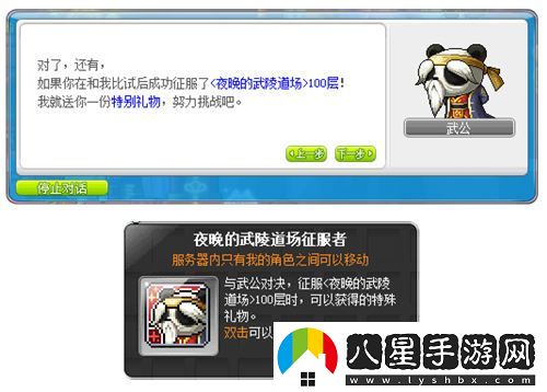 冒險島武陵道院的神秘夜晚馬戲團，邀你一起探索修仙之旅！