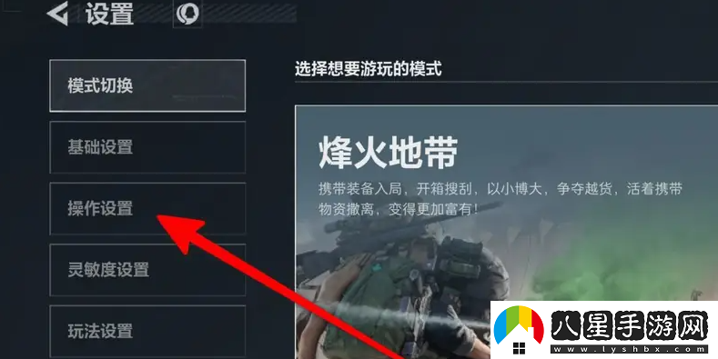 三角洲行動(dòng)設置按鍵鍵位