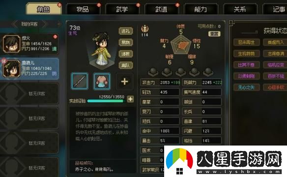 大俠立志傳中如何給魚(yú)薇兒送禮物？詳細的魚(yú)薇兒送禮技巧攻略