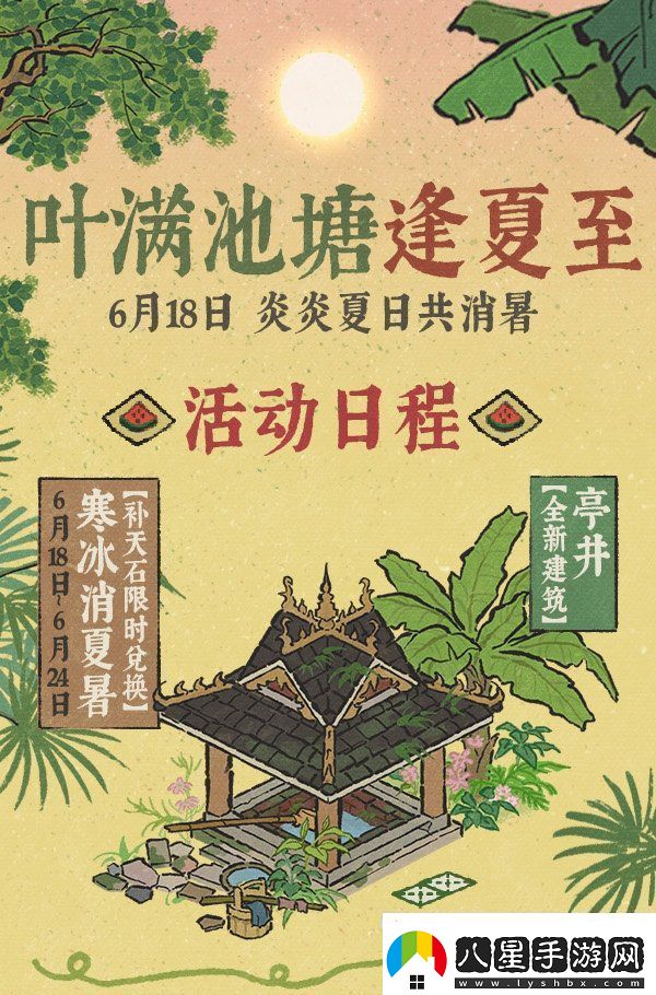 江南百景圖葉滿(mǎn)池塘逢夏至系列活動(dòng)怎么玩江南百景圖葉滿(mǎn)池塘逢夏至活動(dòng)攻略