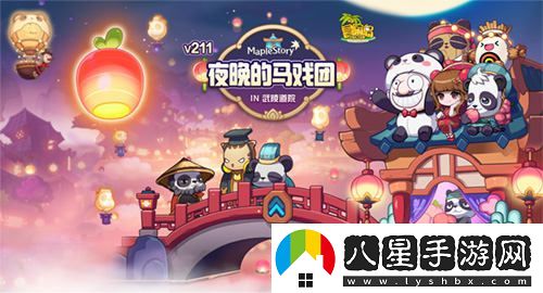 冒險島武陵道院的神秘夜晚馬戲團，邀你一起探索修仙之旅！