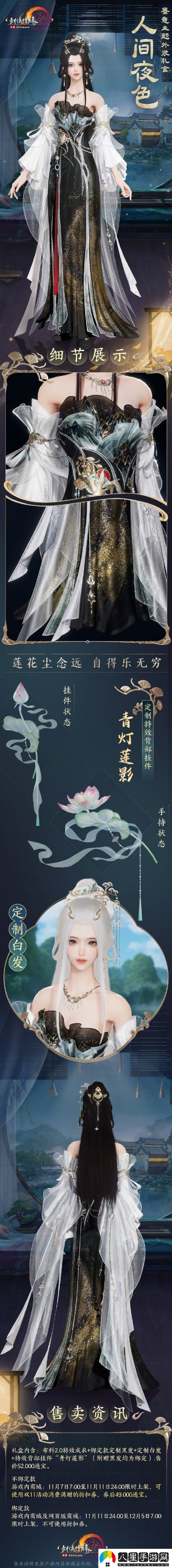 劍網(wǎng)3墨意主題外裝人間夜色外觀(guān)有什么特效