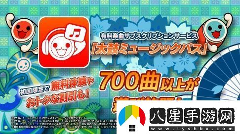 太鼓達人