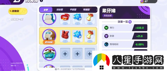 寶可夢(mèng)大集結象牙豬持有物怎么搭配