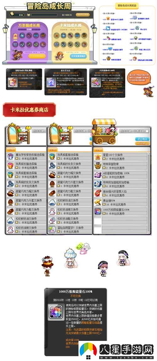 冒險島武陵道院的神秘夜晚馬戲團，邀你一起探索修仙之旅！