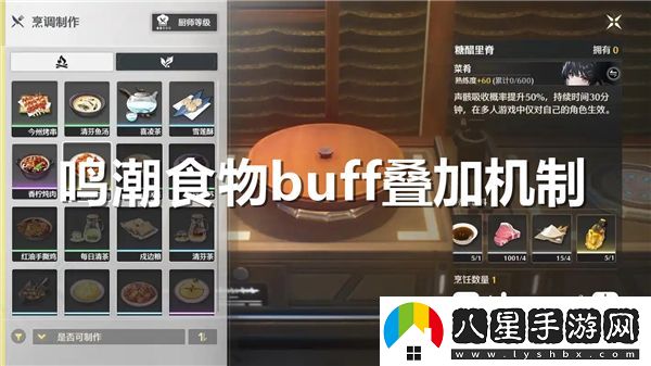 鳴潮中的食物buff能否進(jìn)行疊加使用以增強效果？