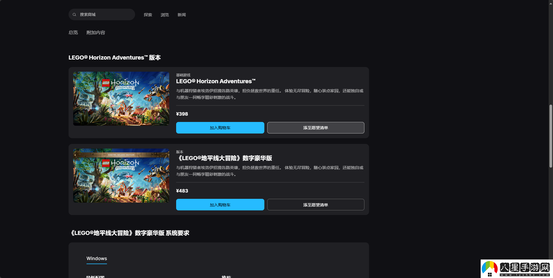 樂(lè )高地平線(xiàn)大冒險游戲steam價(jià)格介紹