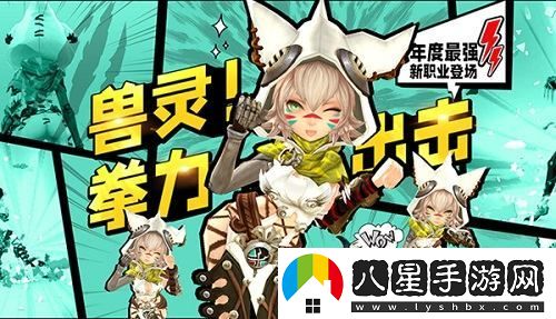 龍之谷全新職業(yè)“銀色獸靈”今日上線(xiàn)！百萬(wàn)豪禮獎池同步盛大開(kāi)啟