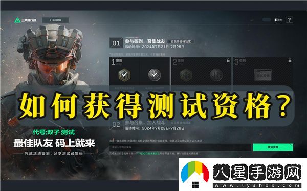 如何才能獲得三角洲行動(dòng)的體驗服測試資格呢？
