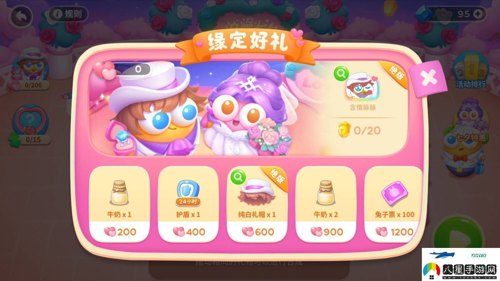 保衛蘿卜4浪漫七夕活動(dòng)怎么玩