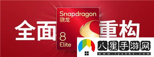 2024驍龍峰會(huì )：自主研發(fā)OryonCPU入駐手機與汽車(chē)丨驍龍8至尊版及至尊版汽車(chē)平臺發(fā)布