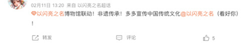 史詩(shī)級版本更新！以閃亮之名新版本非遺合作放大招新聞頻道