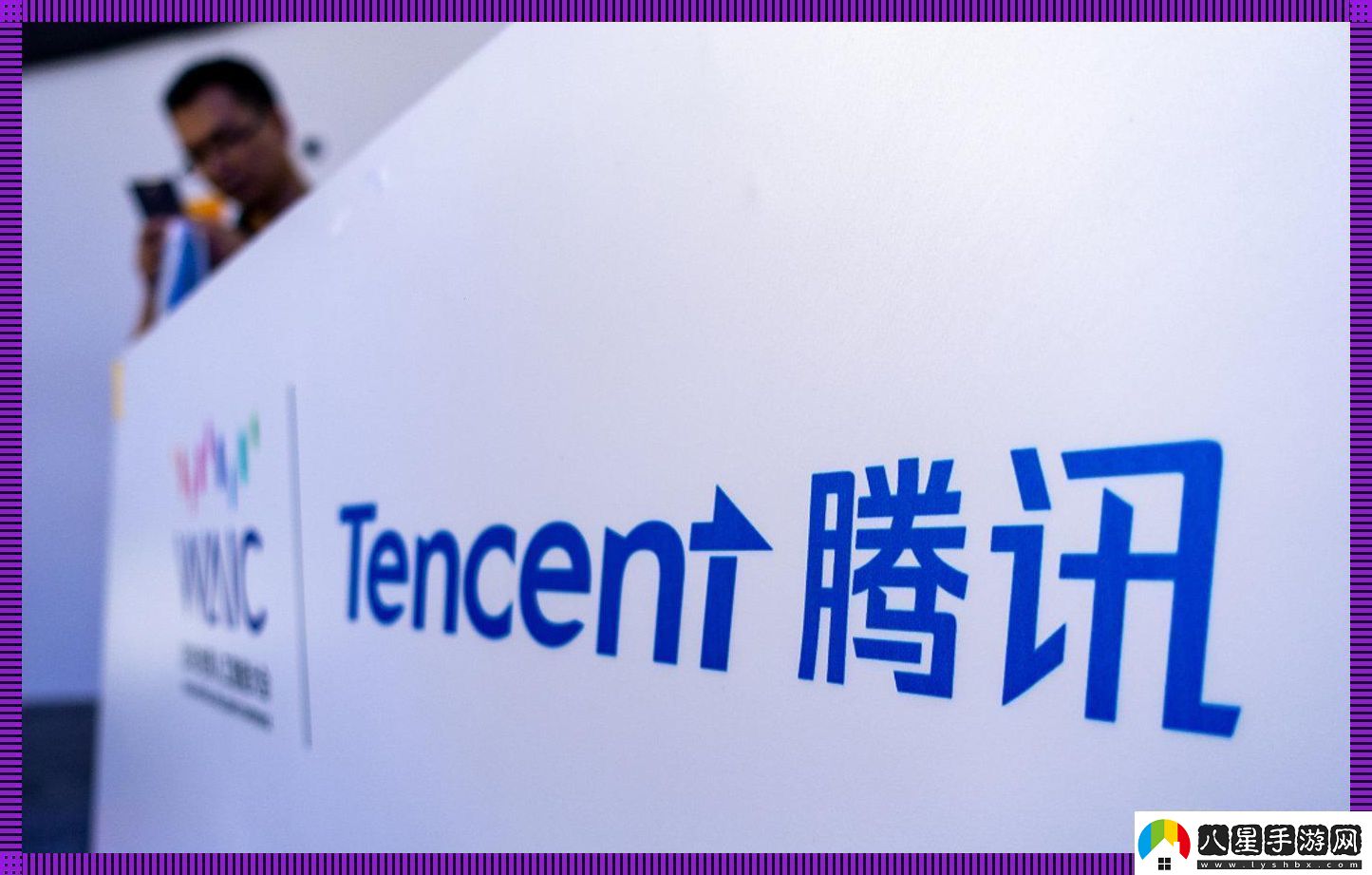 騰訊的“美國造”笑談！