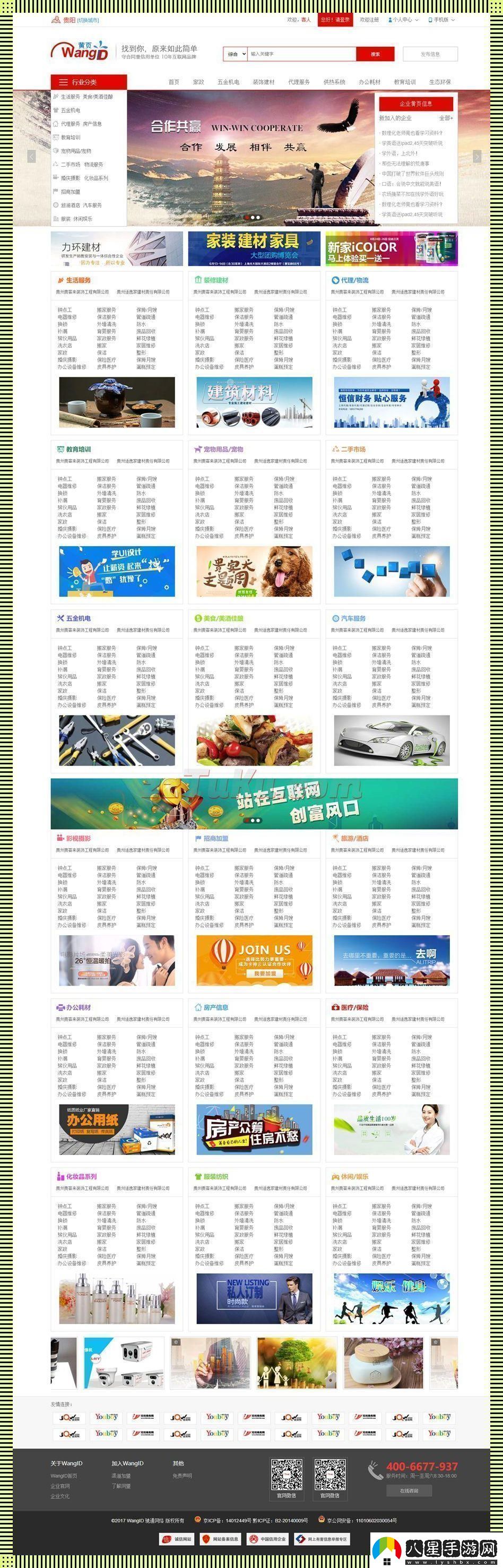 黃頁(yè)江湖獨領(lǐng)風(fēng)騷的海舵手