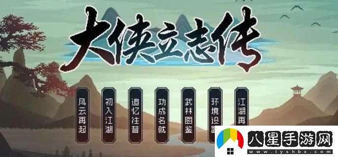 大俠立志傳唐婉兒事件選擇方法與攻略大全，如何做出最佳決策？