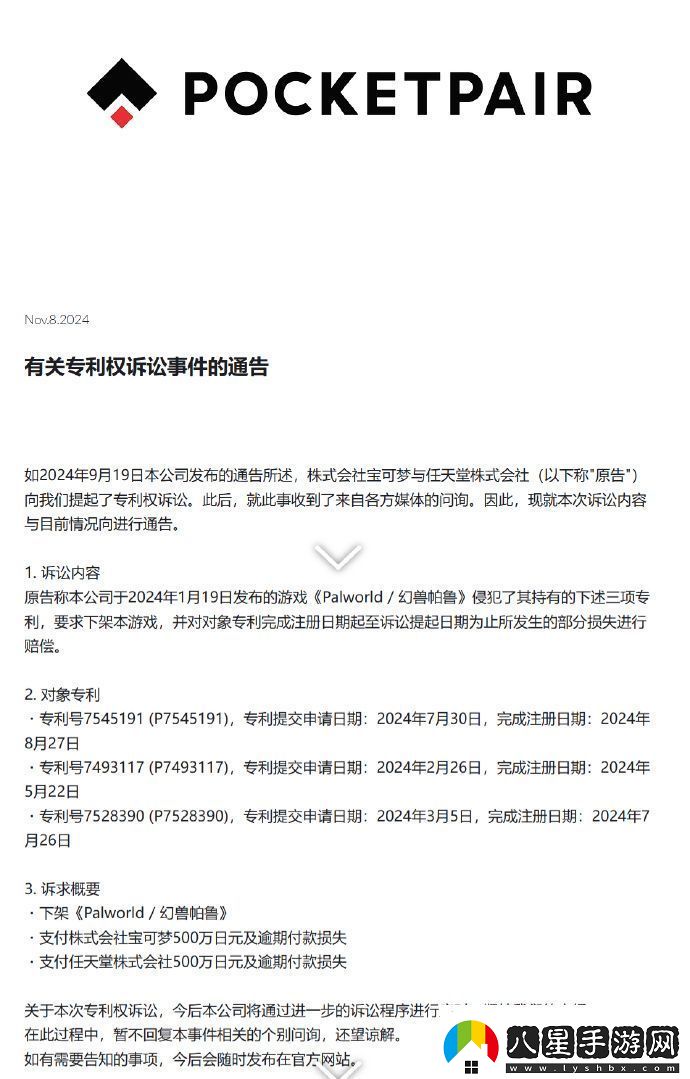 任天堂要求幻獸帕魯開(kāi)發(fā)商賠償1000萬(wàn)日元并停售游戲無(wú)限數碼