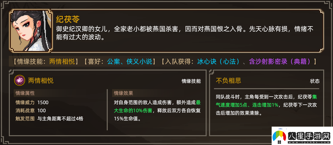大俠立志傳紀茯苓結緣詳細操作指南