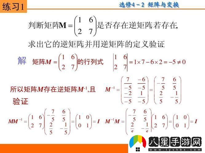 二階行列式逆矩陣玩轉數學(xué)的魔術(shù)