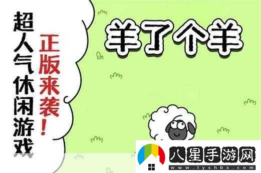 羊了個(gè)羊進(jìn)不去