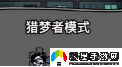 猛鬼宿舍怎么當獵夢(mèng)者