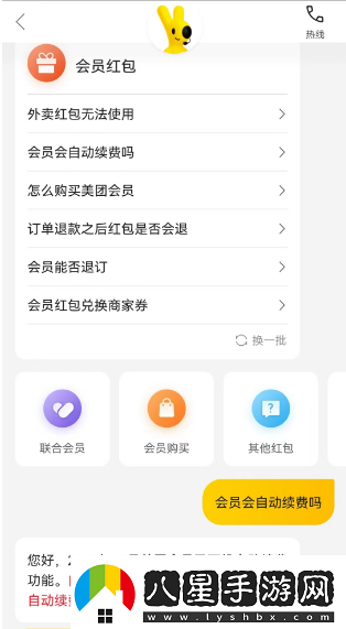 美團外賣(mài)怎么取消自動(dòng)續費