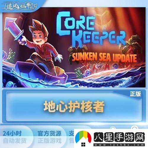 周末狂歡來(lái)襲！地心護核者限時(shí)免費暢玩