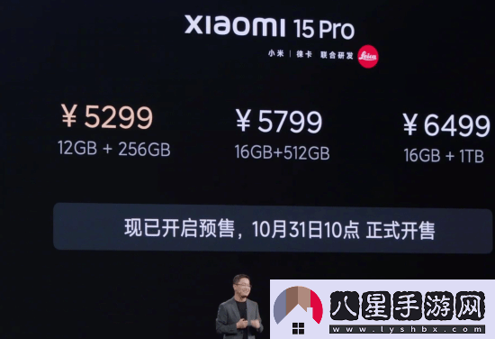 小米15Pro售價(jià)公開(kāi)！5299元起10月31日正式開(kāi)售??！
