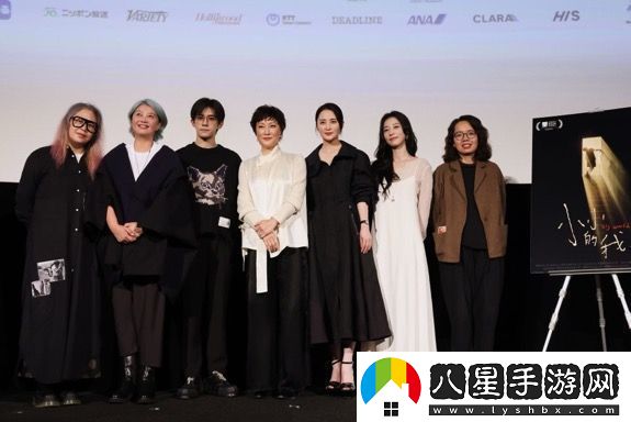電影小小的我東京國際電影節首映