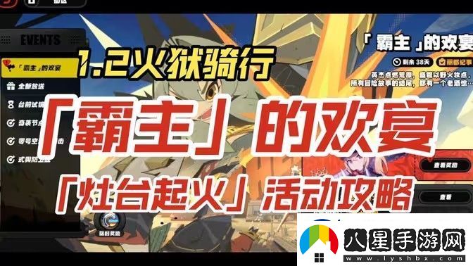 絕區零霸主的歡宴活動(dòng)攻略