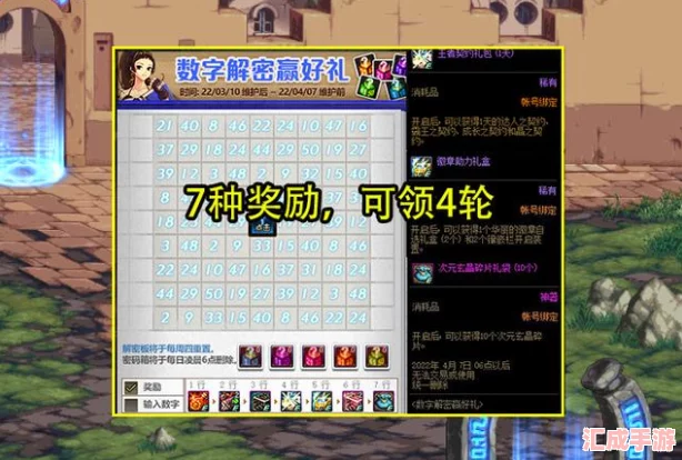揭秘DNF數字解密活動(dòng)最新答案