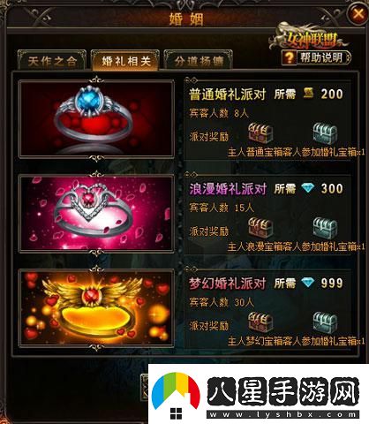 游族女神聯(lián)盟新婚來(lái)襲靚麗結婚禮服搶先看