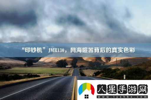 “印鈔機”JMR130
