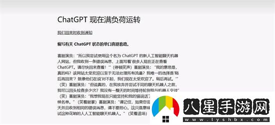 chatGPT滿(mǎn)負荷運轉怎么辦