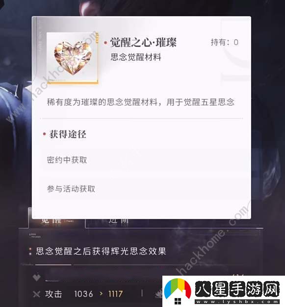 戀與深空覺(jué)醒之心獲取方法