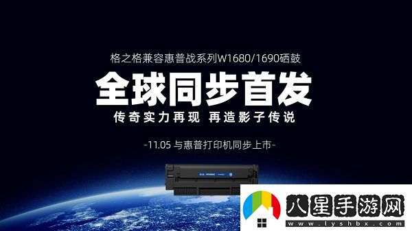 全球首發(fā)！格之格兼容惠普戰系列W1680