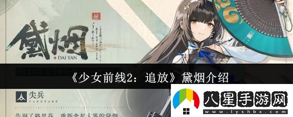 少女前線(xiàn)2追放黛煙怎么樣