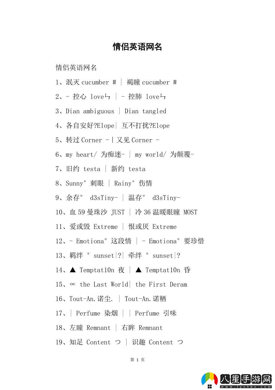 潮爆了！2023歐美情侶網(wǎng)名‘新勢力’
