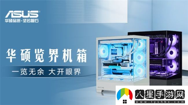 雙十一爆款必入榜！華碩A31覽界機箱DIY新選擇
