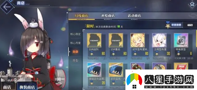 碧藍航線(xiàn)勛章商店追加特裝原型道具勛章商店追加道具攻略